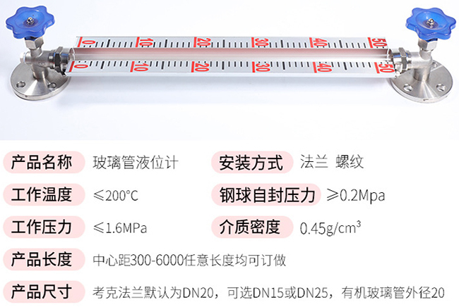 耐高溫玻璃管液位計技術(shù)參數對照表