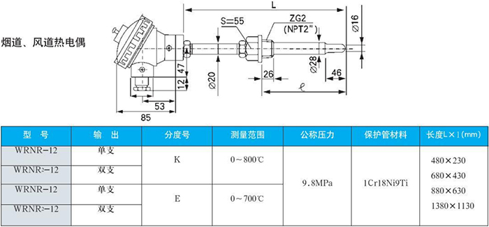 卡套式耐磨阻漏熱電偶煙道風(fēng)道規格表